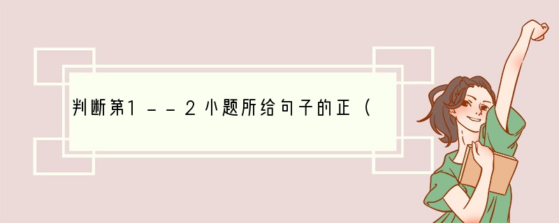 判断第1--2小题所给句子的正（T）误（F）。每段对话念两遍。( )1. Tim i